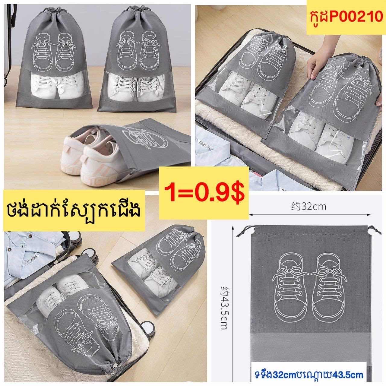 ថង់ស្បែកជើងមានខ្សែ