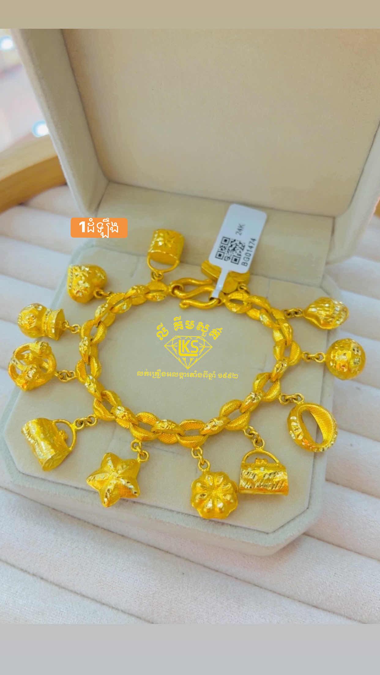ខ្សែដៃមាស 1ដំឡឹង