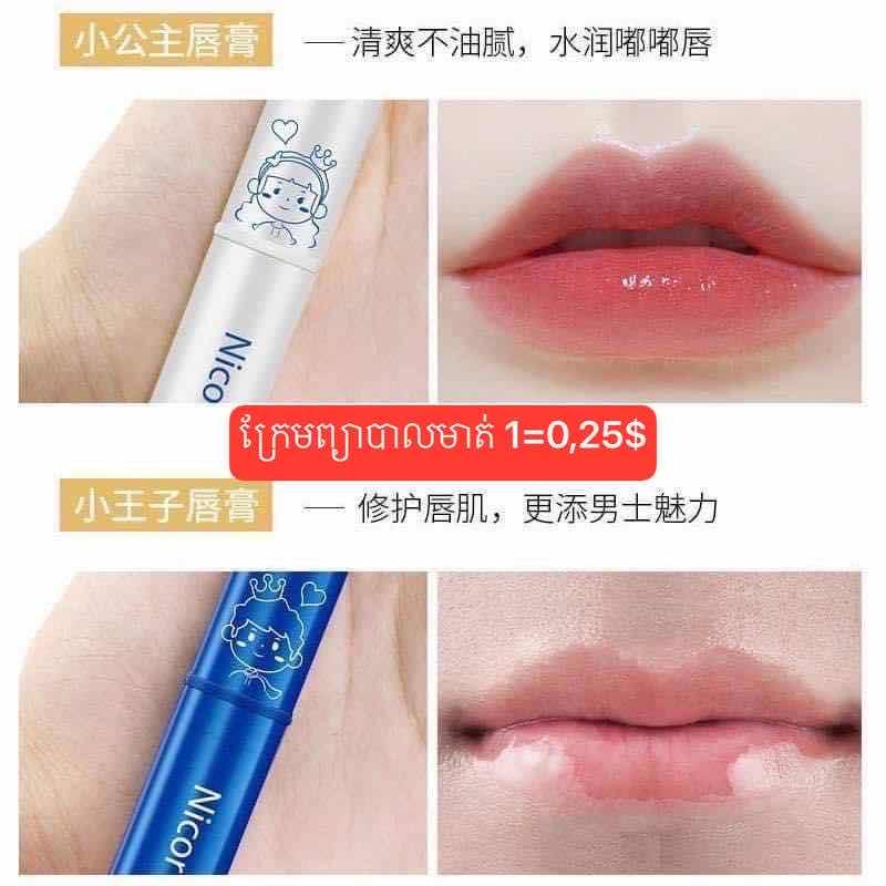 ក្រែមព្យាបាល1ដើម 0,25$