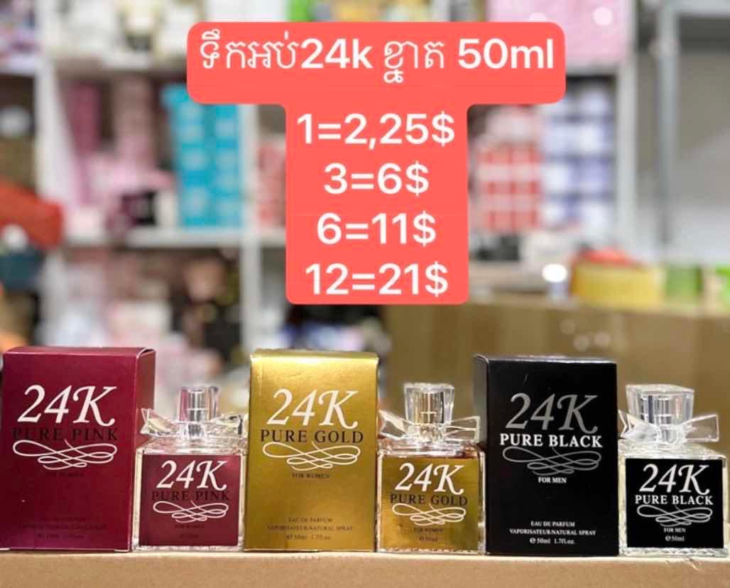ទឹកអប់24k តូច 50ml