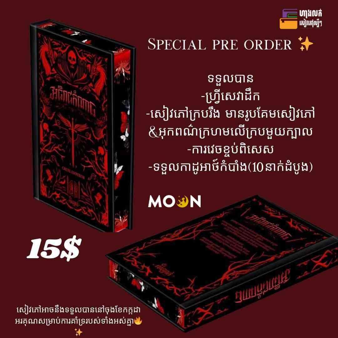 អធិរាជកំណាច