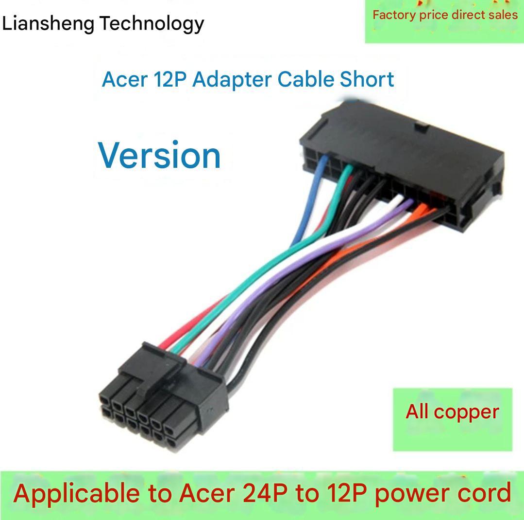 24P to 12P Power Cord