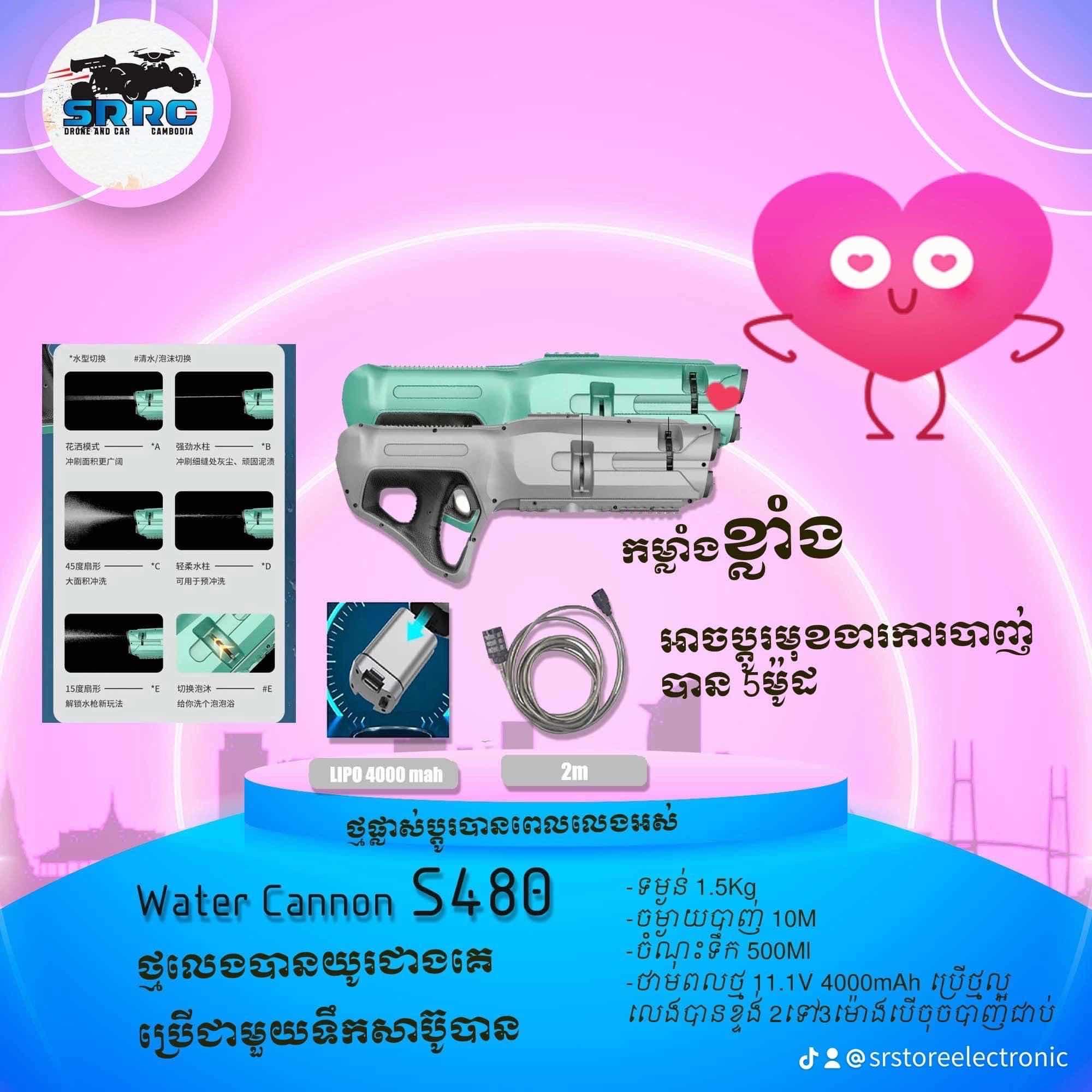 S480 Water Gun