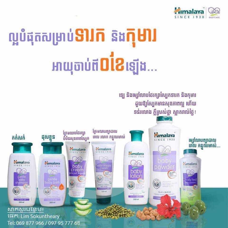 ឈុតសាប៊ូ Himalaya