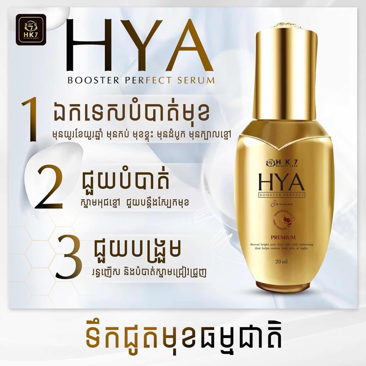 សេរ៉ូម Hk7