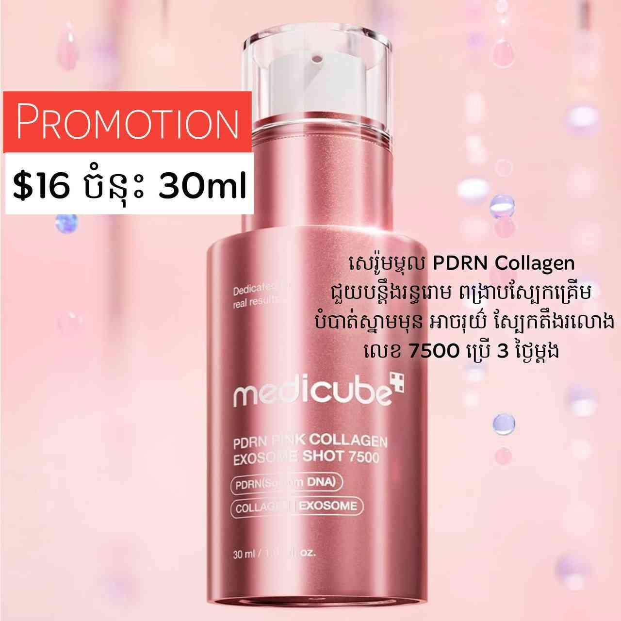 Medicube PDNR Pink Collagen Exosome Shot 7500