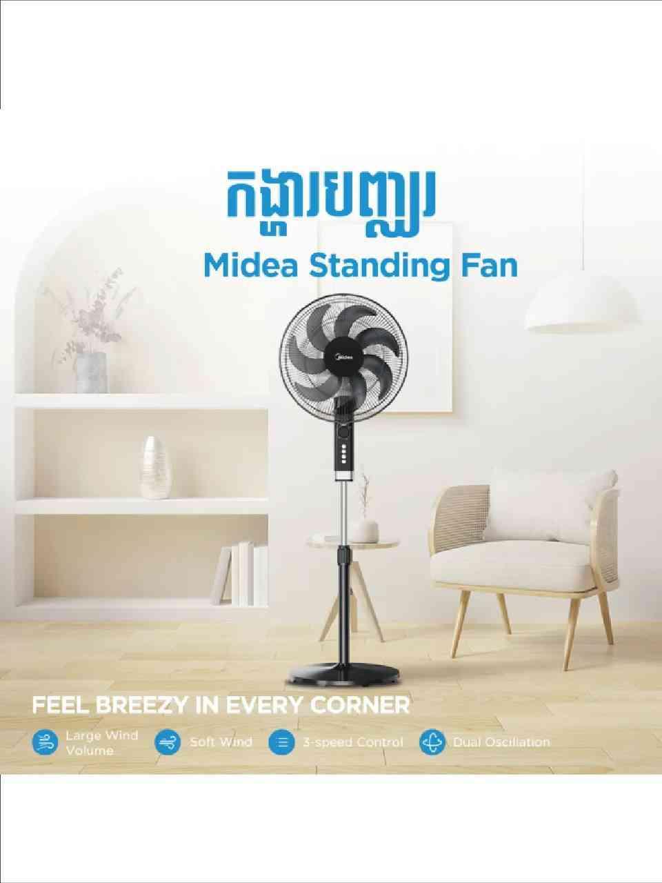 កង្ហារ Midea បញ្ឈរខ្ពស់ 16"(ខ្មៅ)