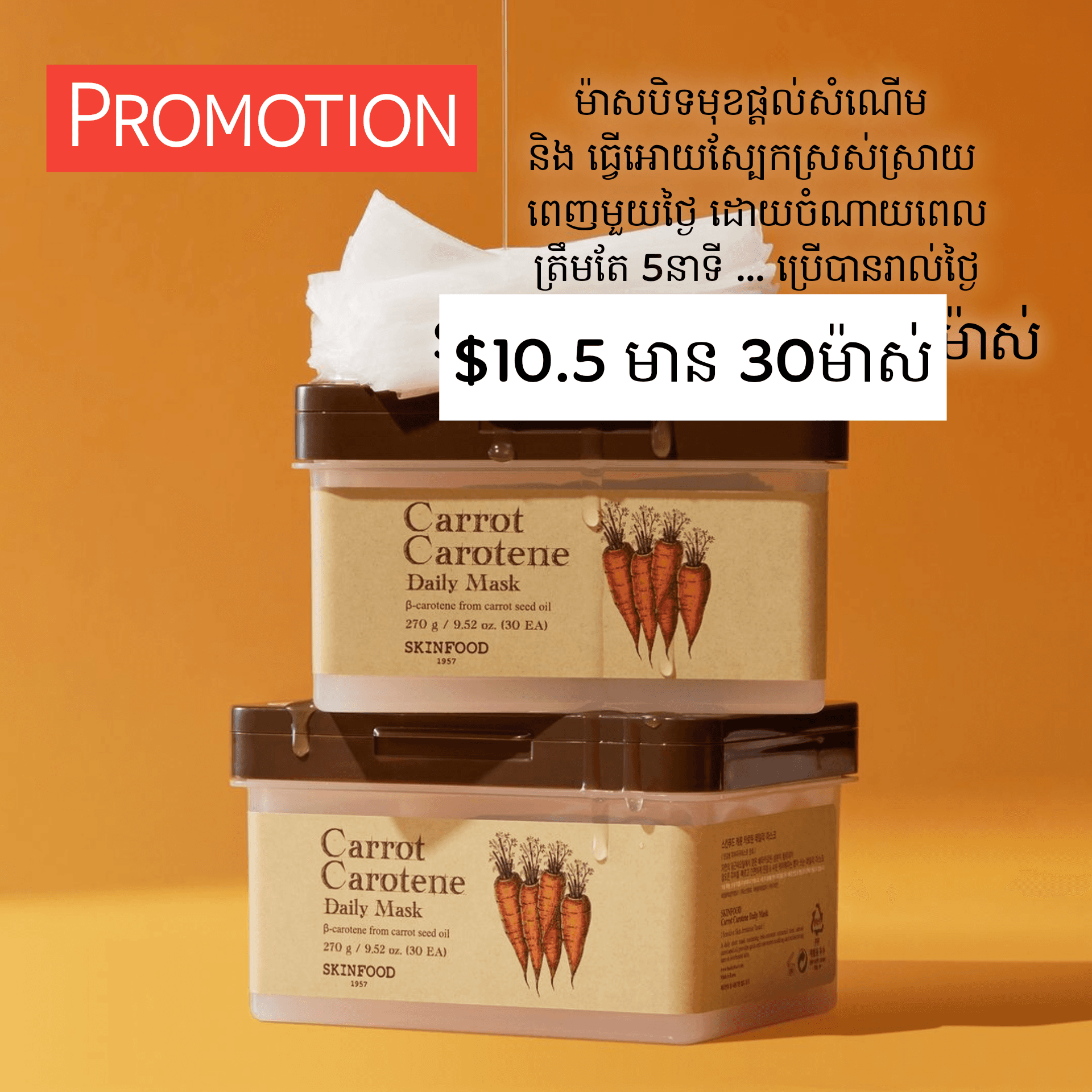 Carrot Carotene Daily Mask