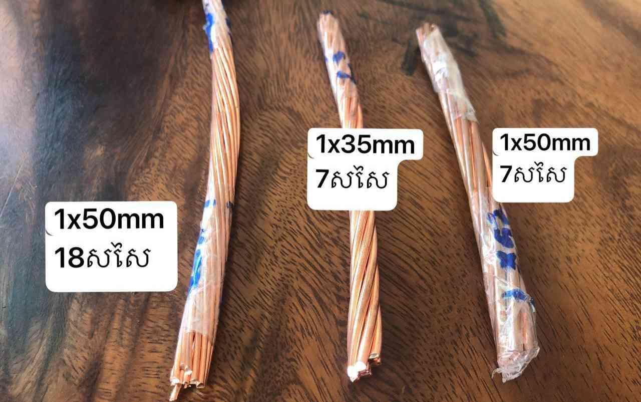 ខ្សែស្ពាន់ស្រាត 35 Sq.mm