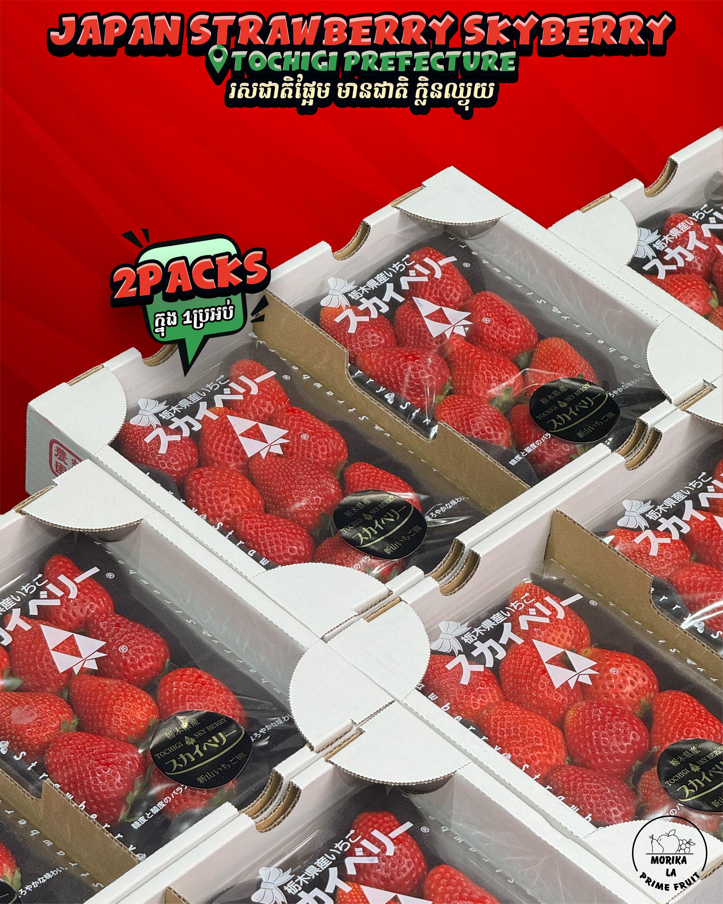 Japan Strawberry Skyberry 🍓