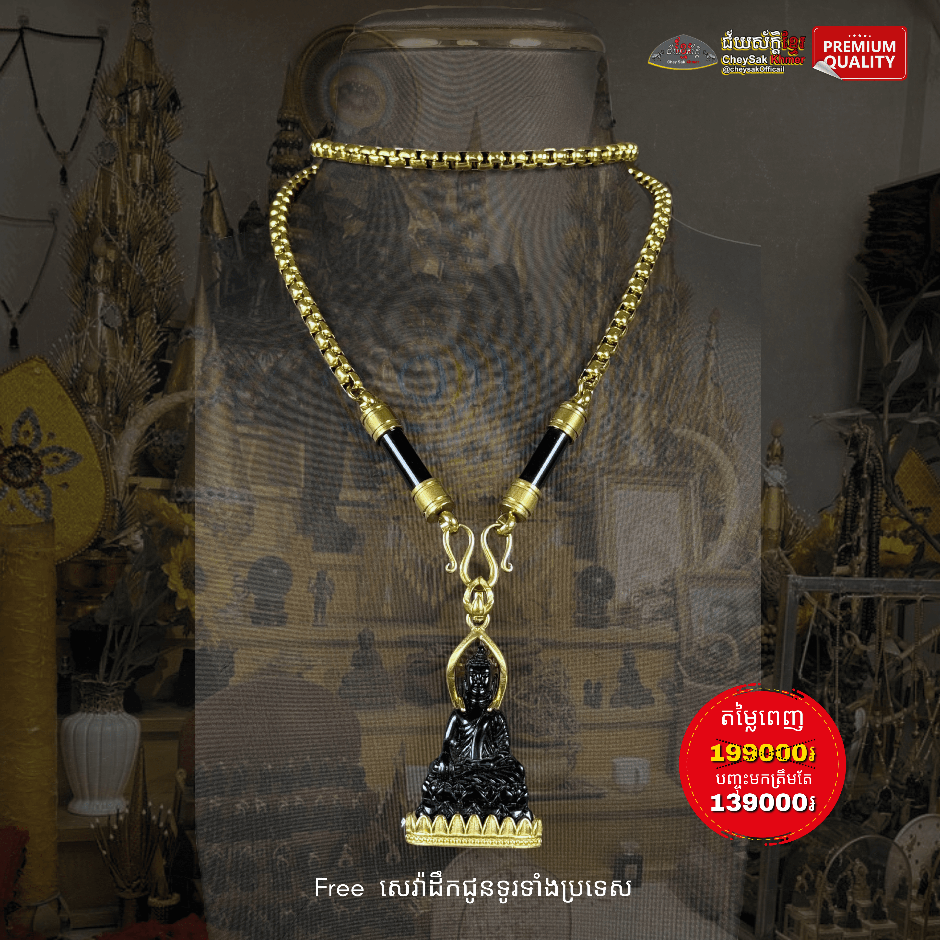 ឈុតឡតខ្មៅធំព្រះផ្ជាញ់មា