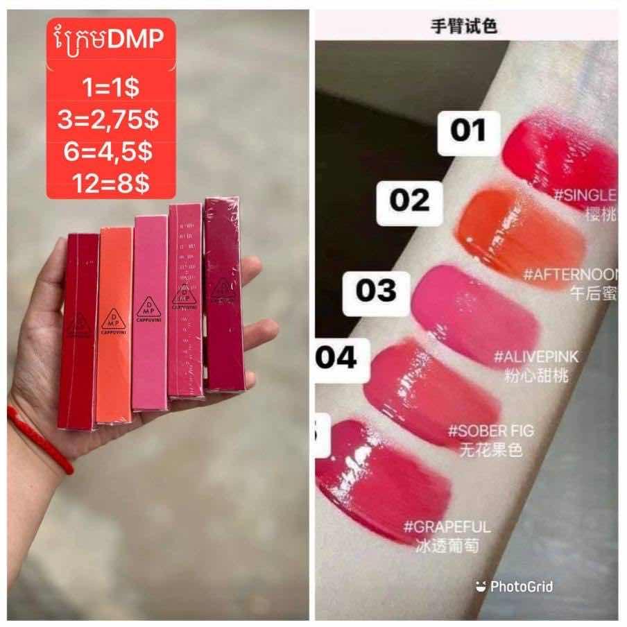 ក្រែមDMP