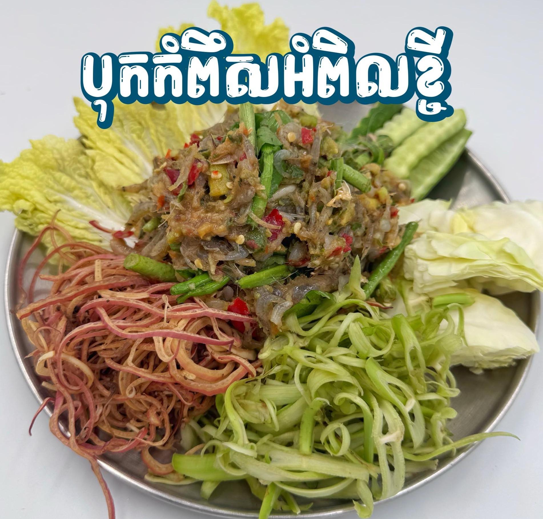 បុកកំពឹសអំពិលខ្ចី