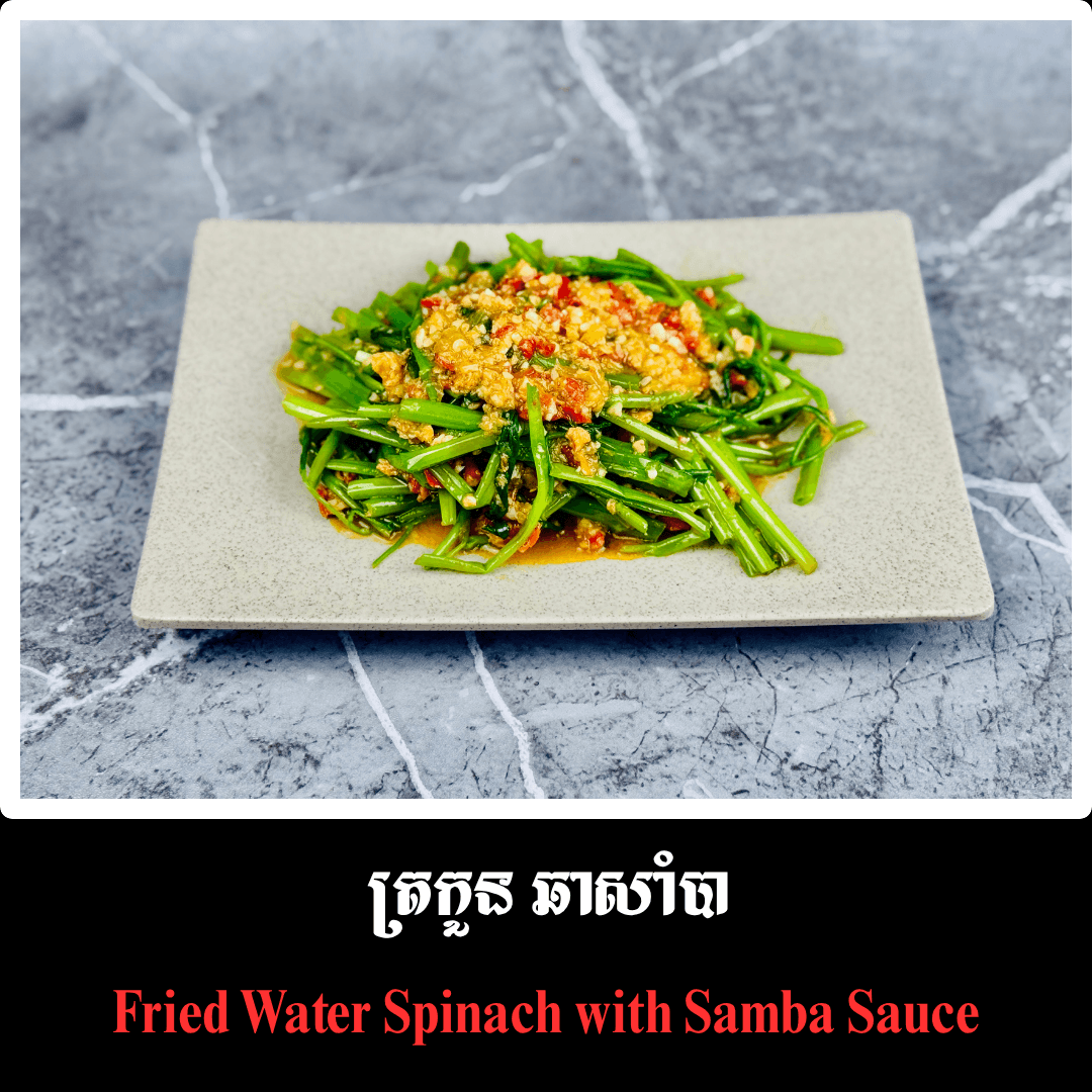 ត្រកួន ឆាសាំបា