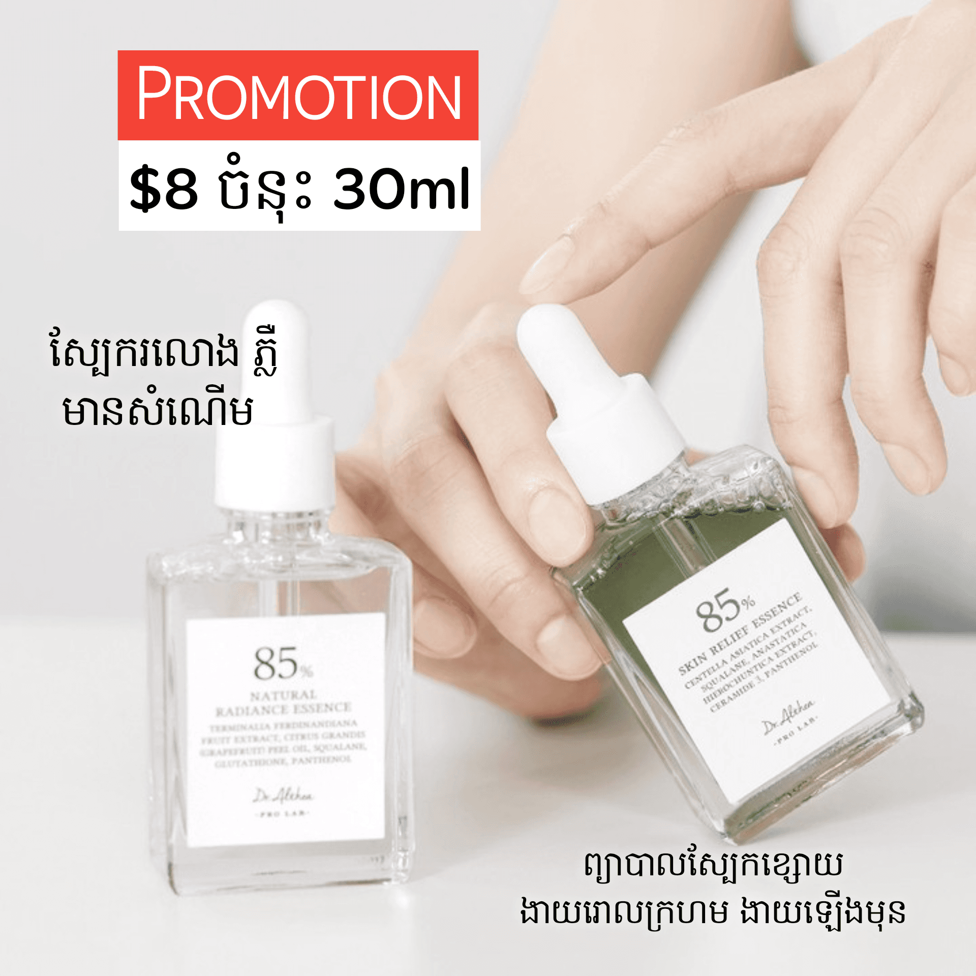 Skin Reliff Essence 