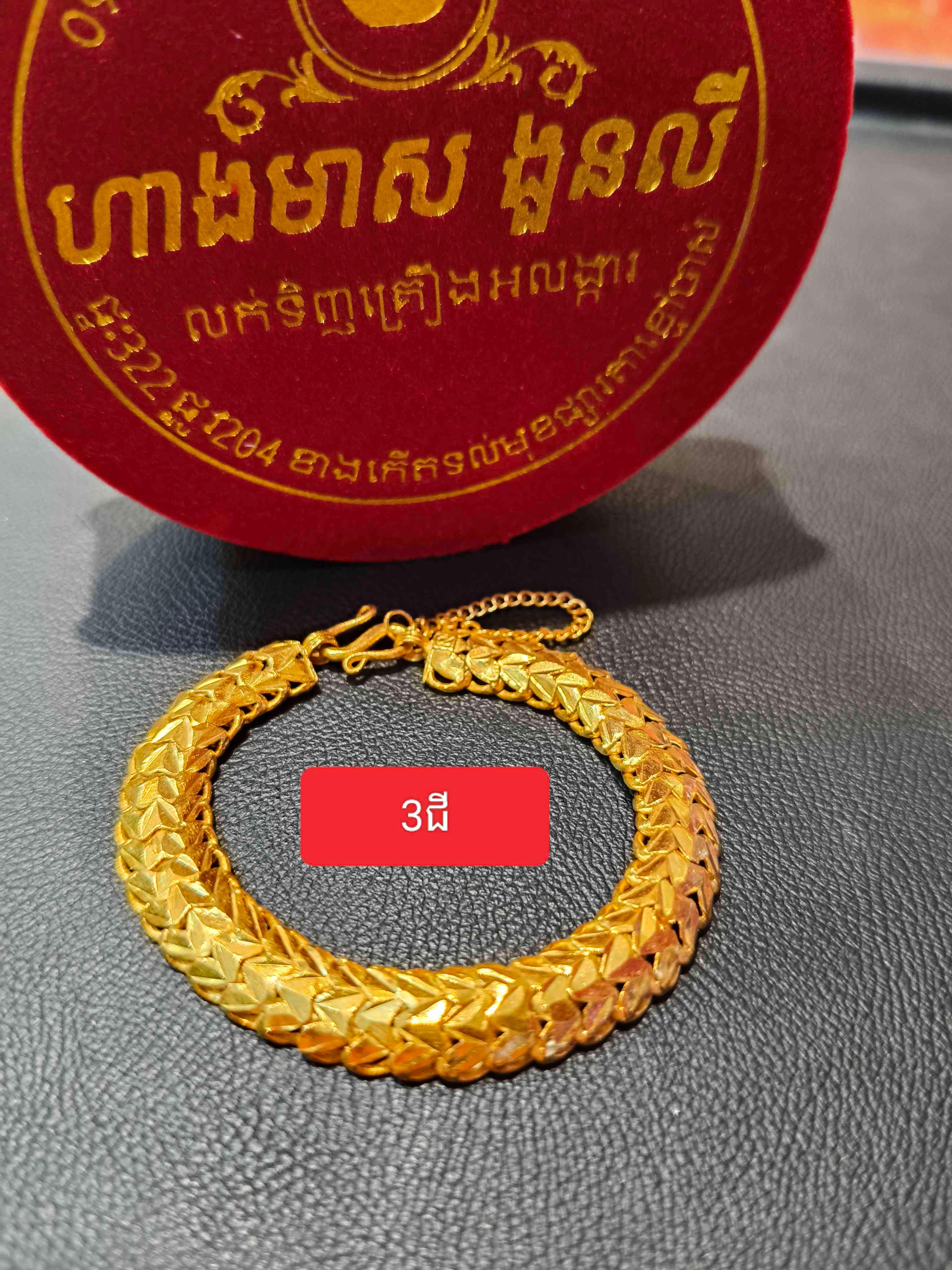 ខ្សែដៃ3ជី មាសគីឡូ