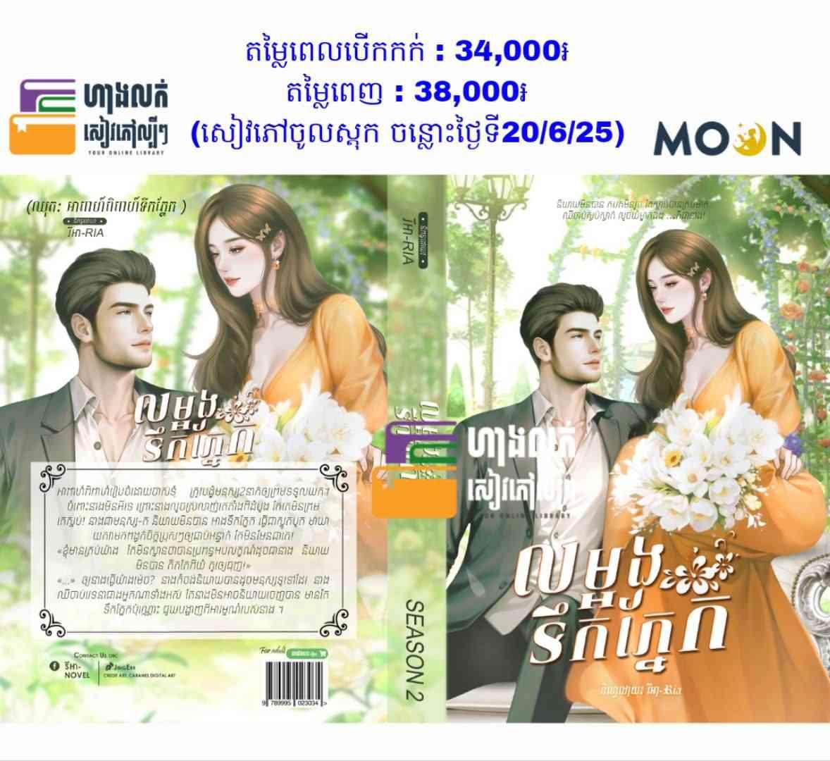 លម្អងទឹកភ្នែក