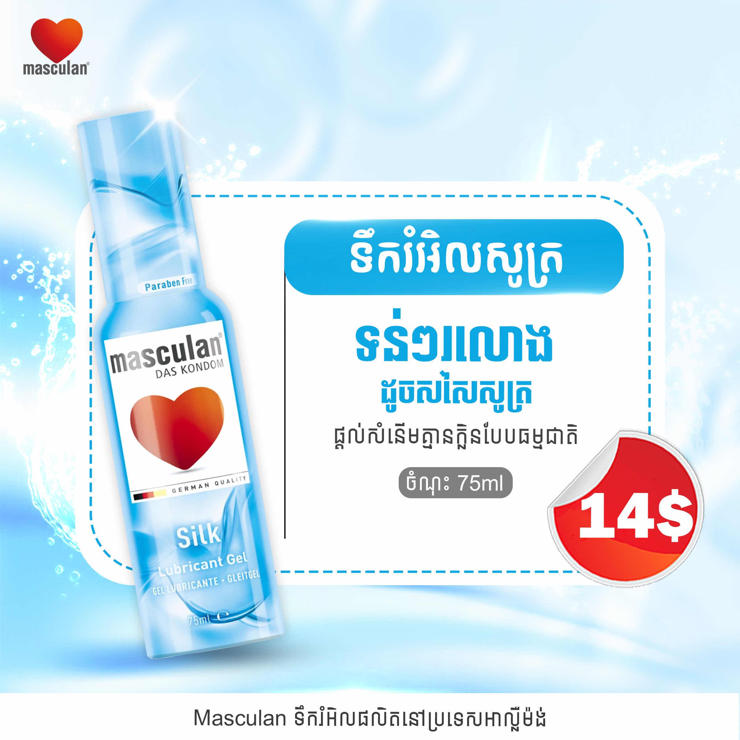 ជេលរំអិលសូត្រ​ អត់ក្លិន