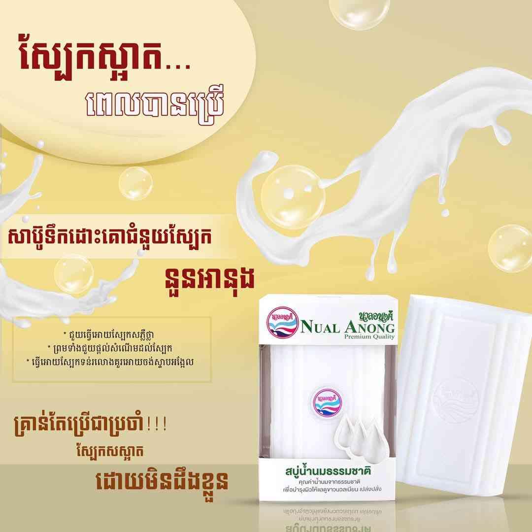 NUAL ANONG 