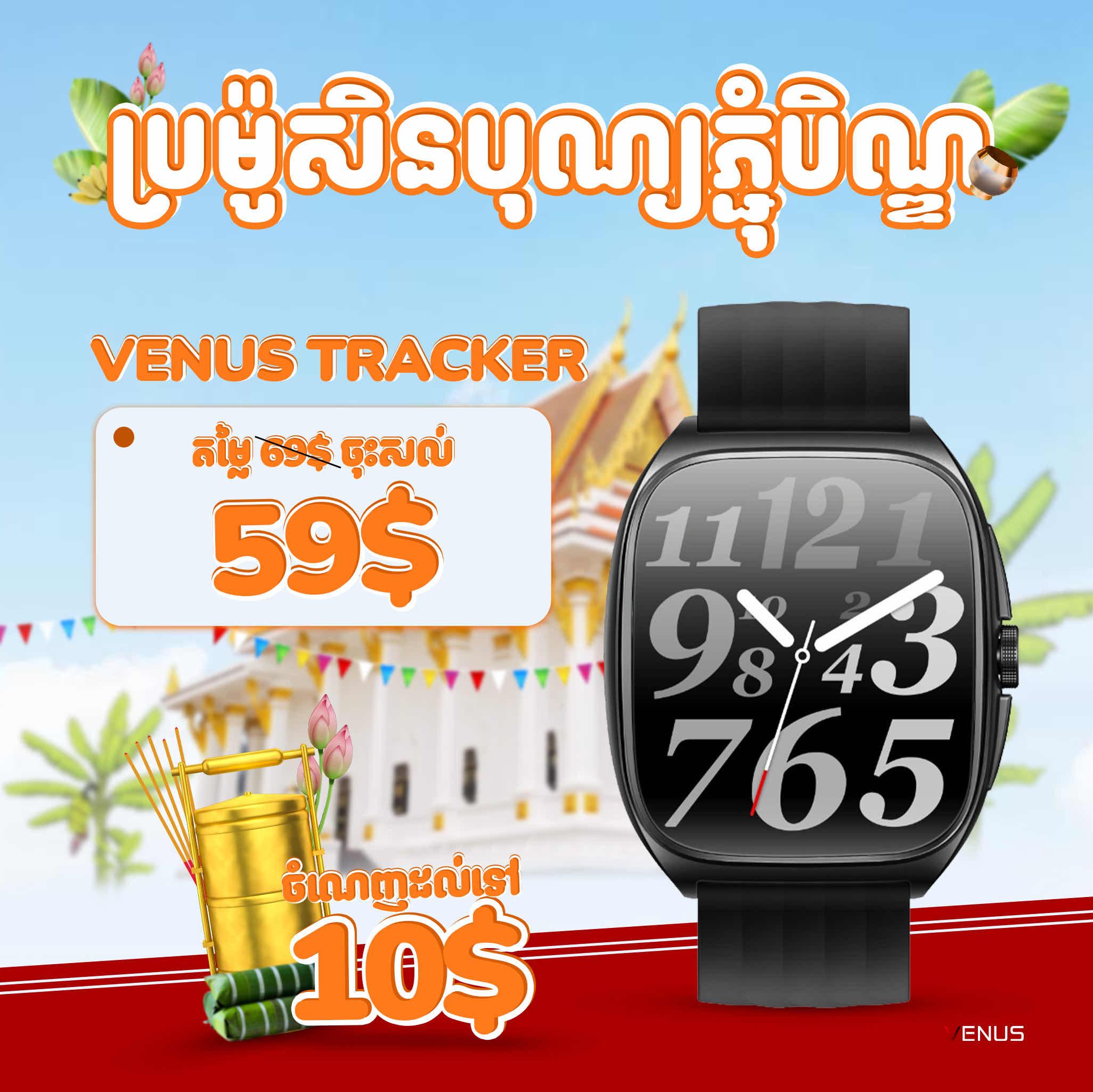 Venus Tracker 