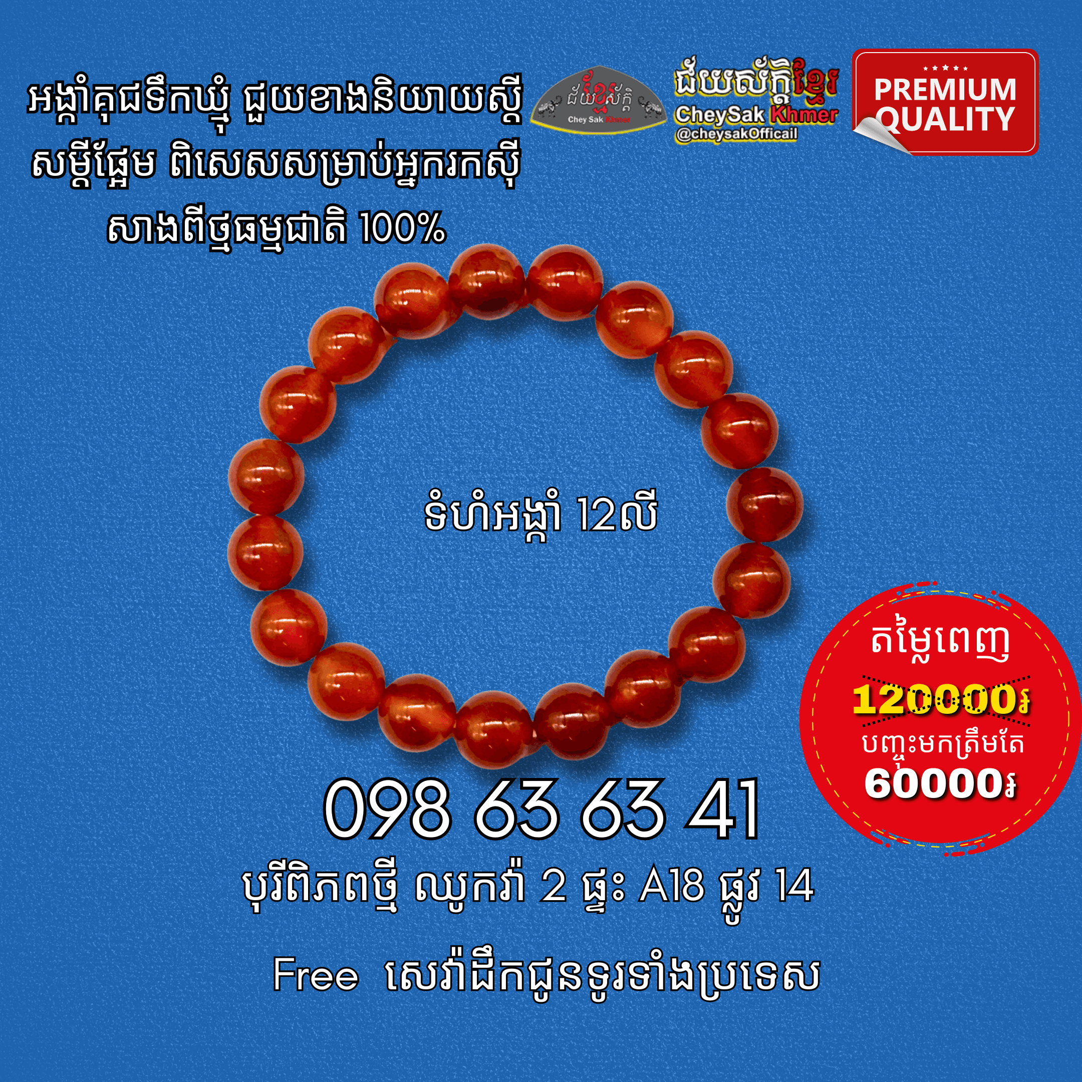 អង្កាំគុជទឹកឃ្មុំ ១២លី