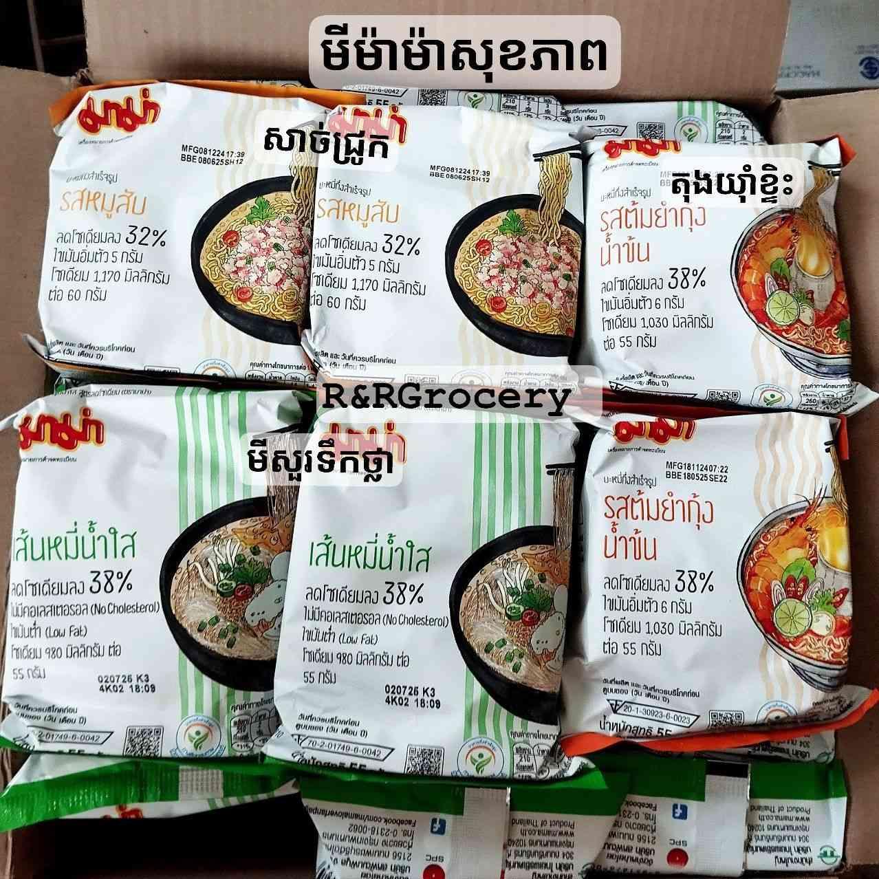 មីម៉ាម៉ាសុខភាព 