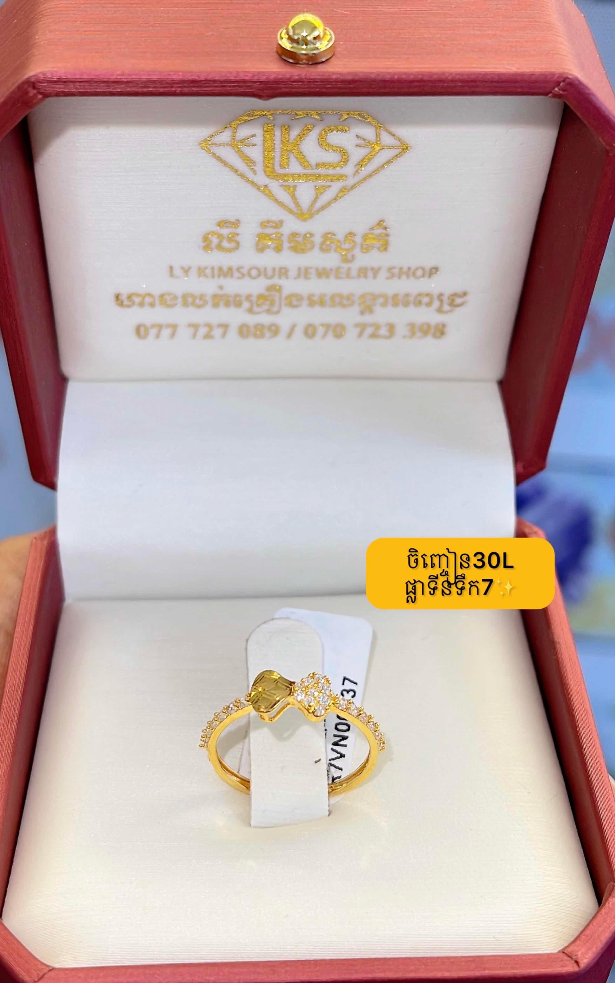 ចិញ្ចៀន ប្លាទីនទឹក7