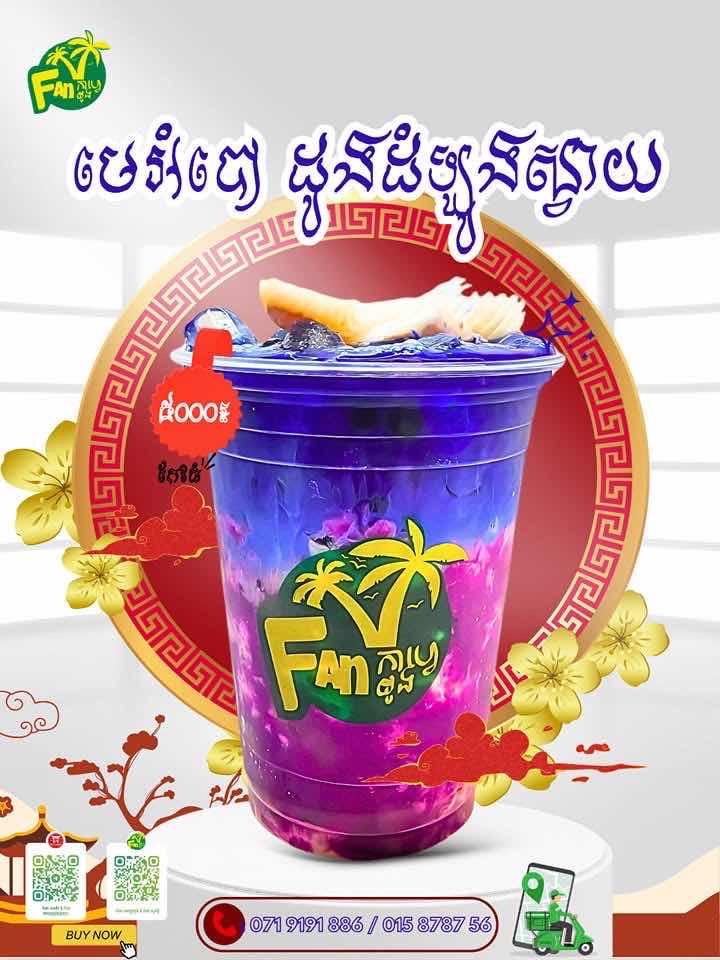 មេអំបៅដូង ដំឡូងស្វាយ