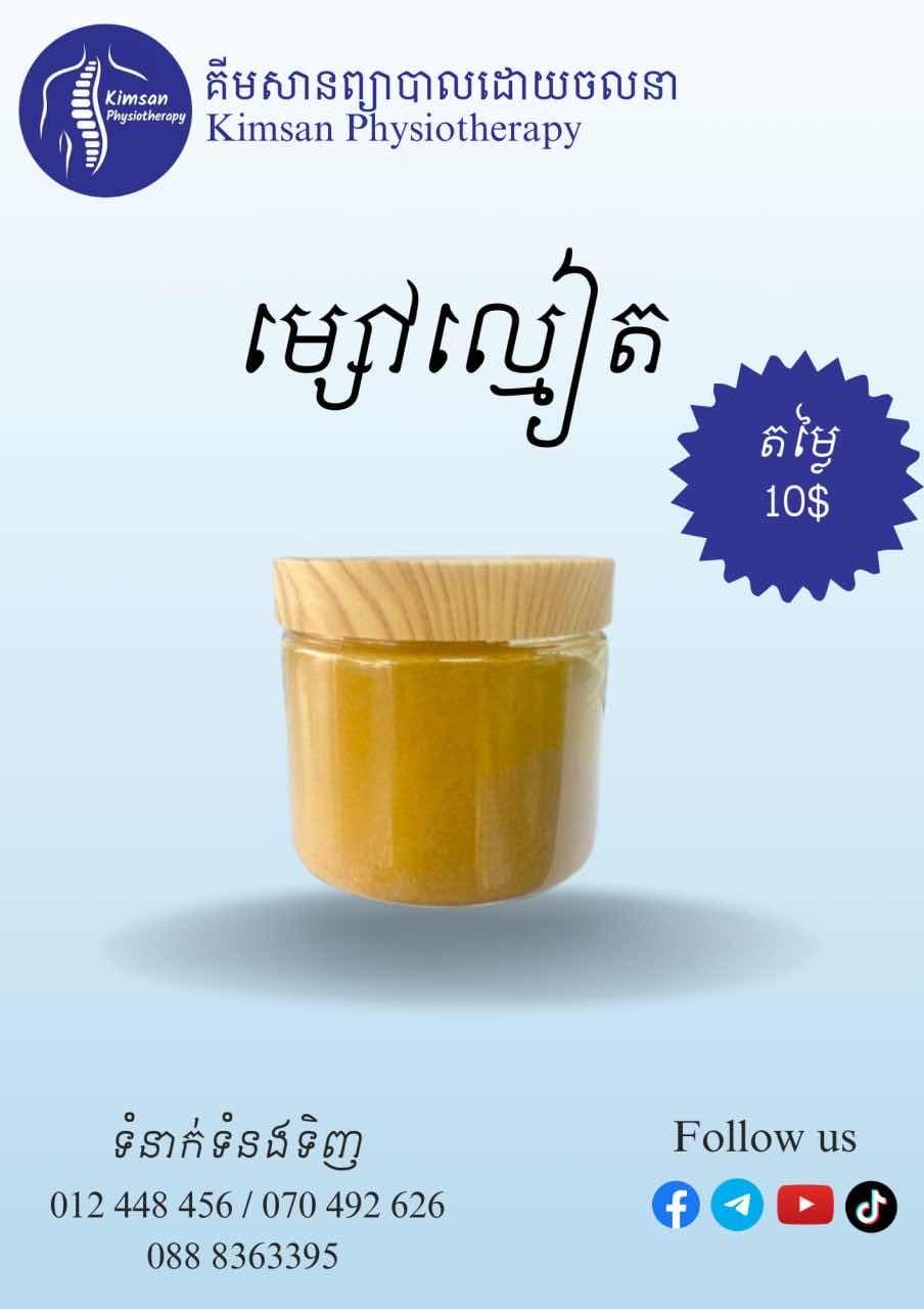ម្សៅល្មៀត