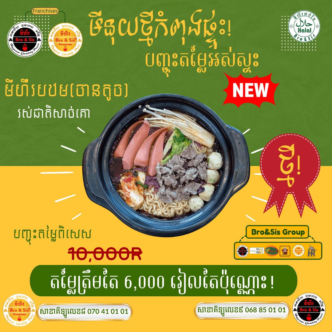 មីហឹរ​ ចានតូច