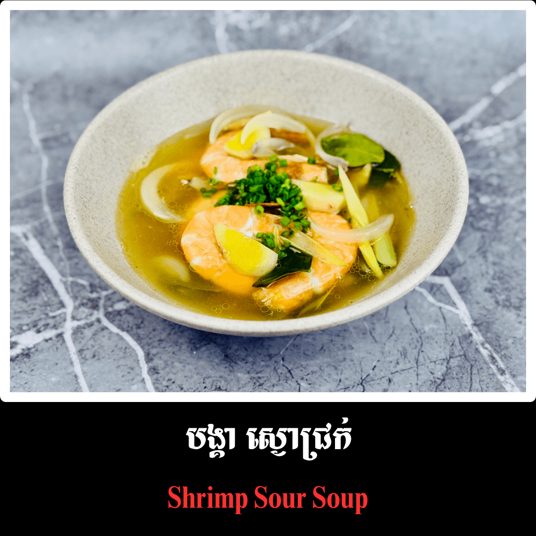 បង្គា ស្ងោជ្រក់