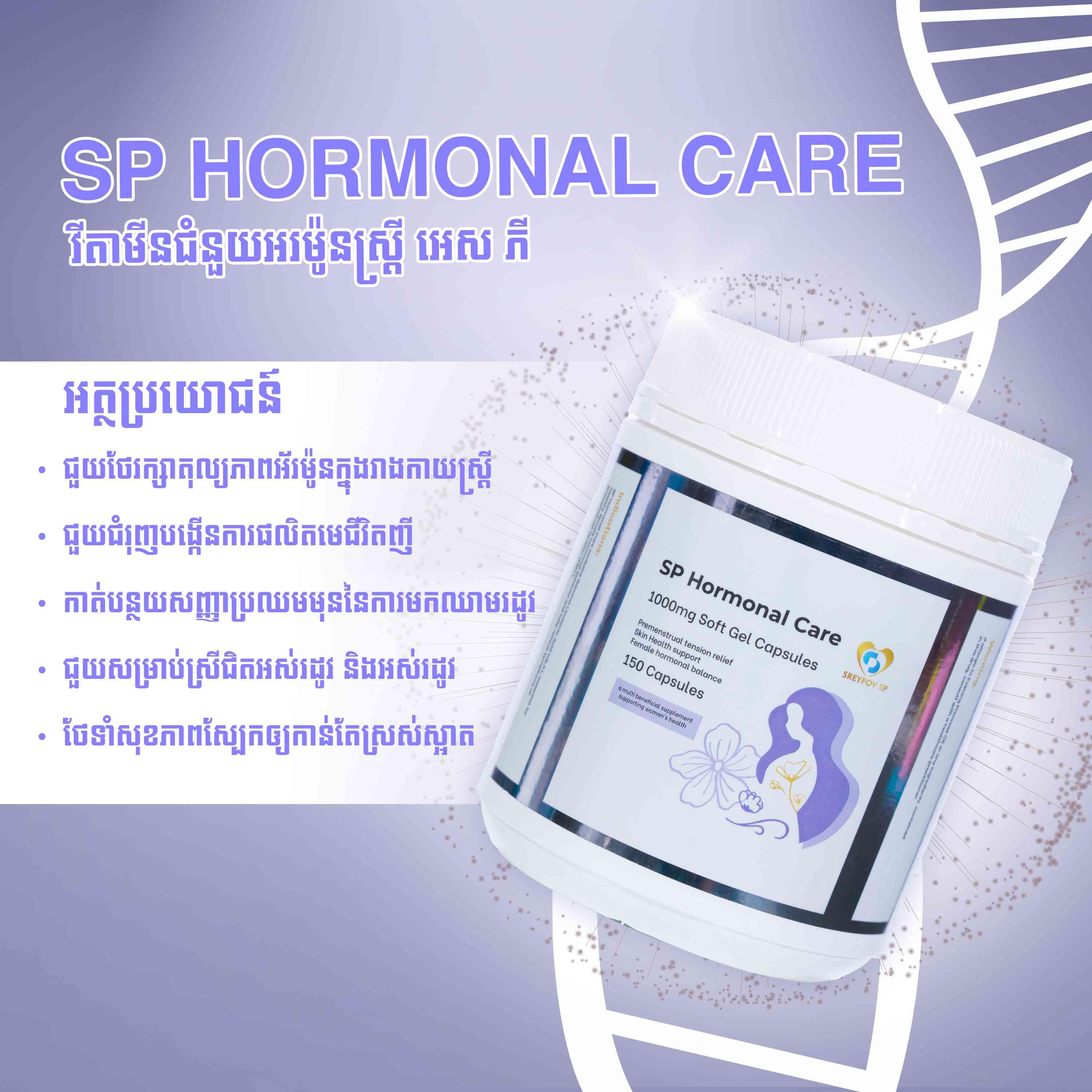 SP HORMONAL CARE 