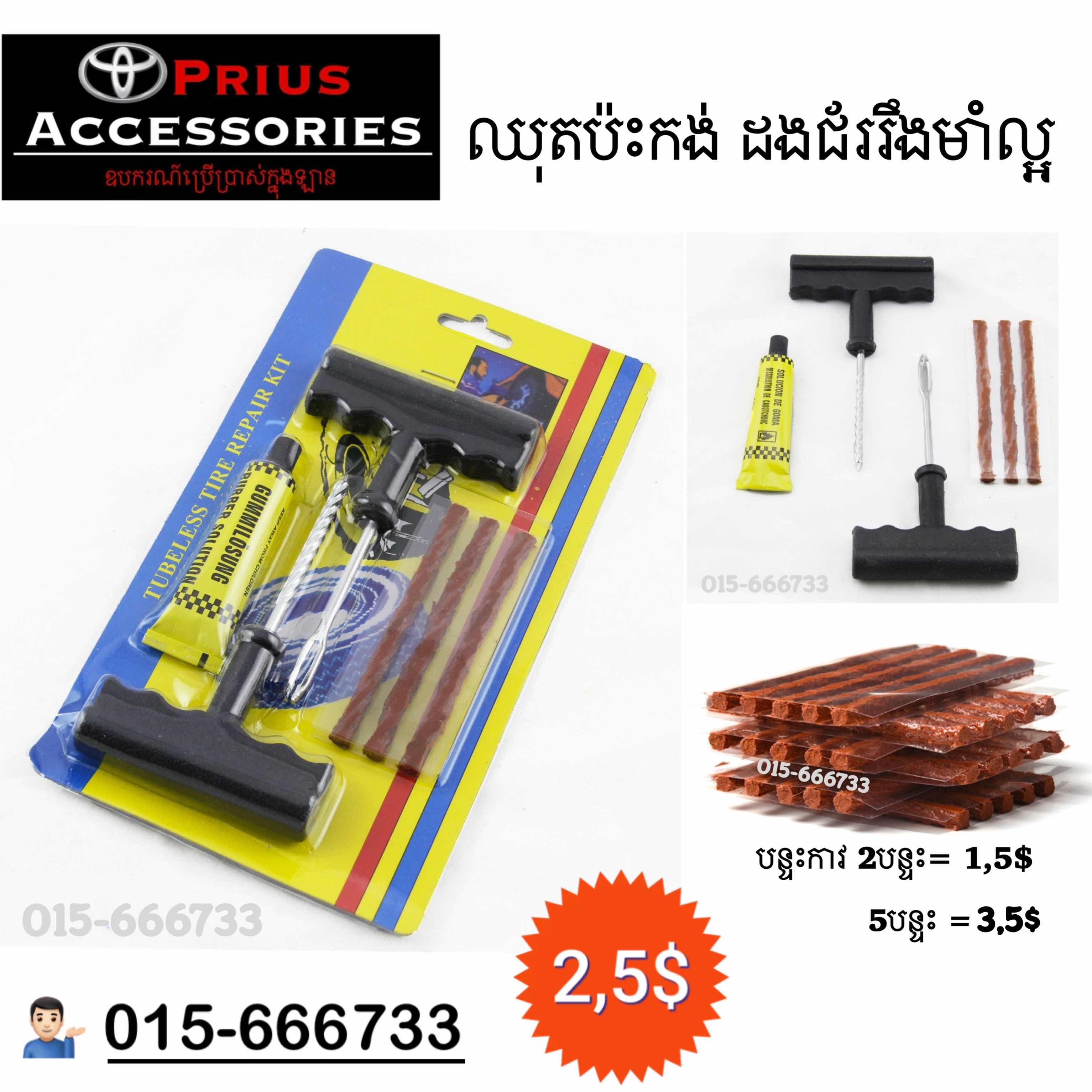 កាវប៉ះកង់