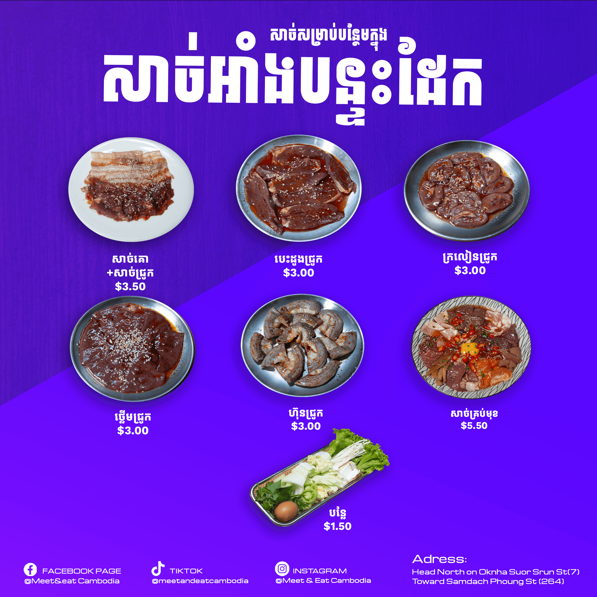 សាច់ថែមបន្ទះដែក