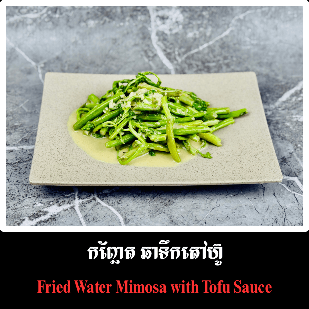 កញ្ឆែត ឆាទឹកតៅហ៊ូ