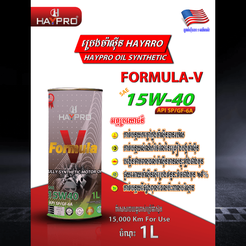 ប្រេងដប់ដែក​15W.40