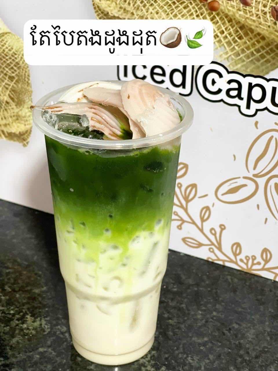 តែបៃតងដូងដុត