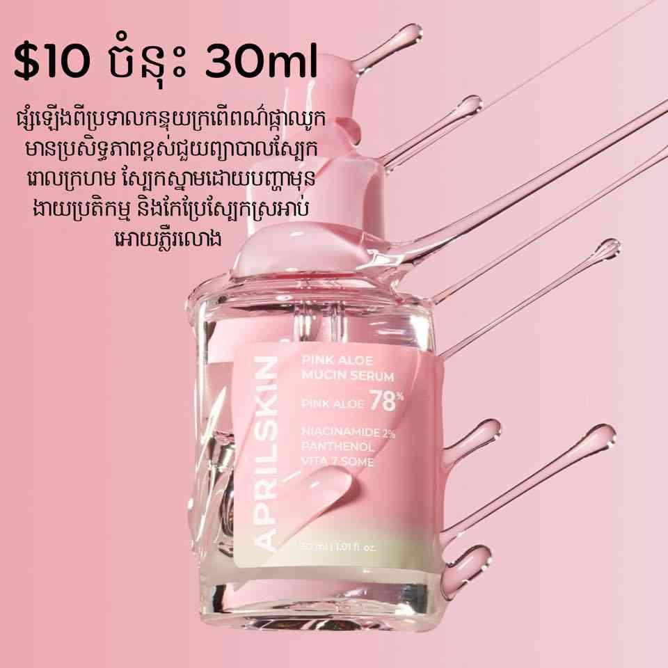 AprilSkin Pink Aloe Mucin Serum