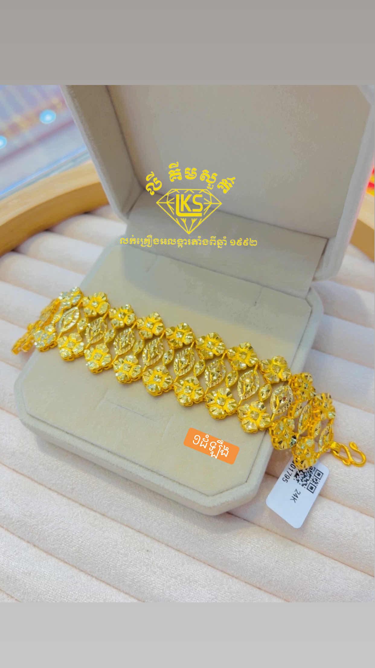 ខ្សែដៃមាស 1ដំឡឹង