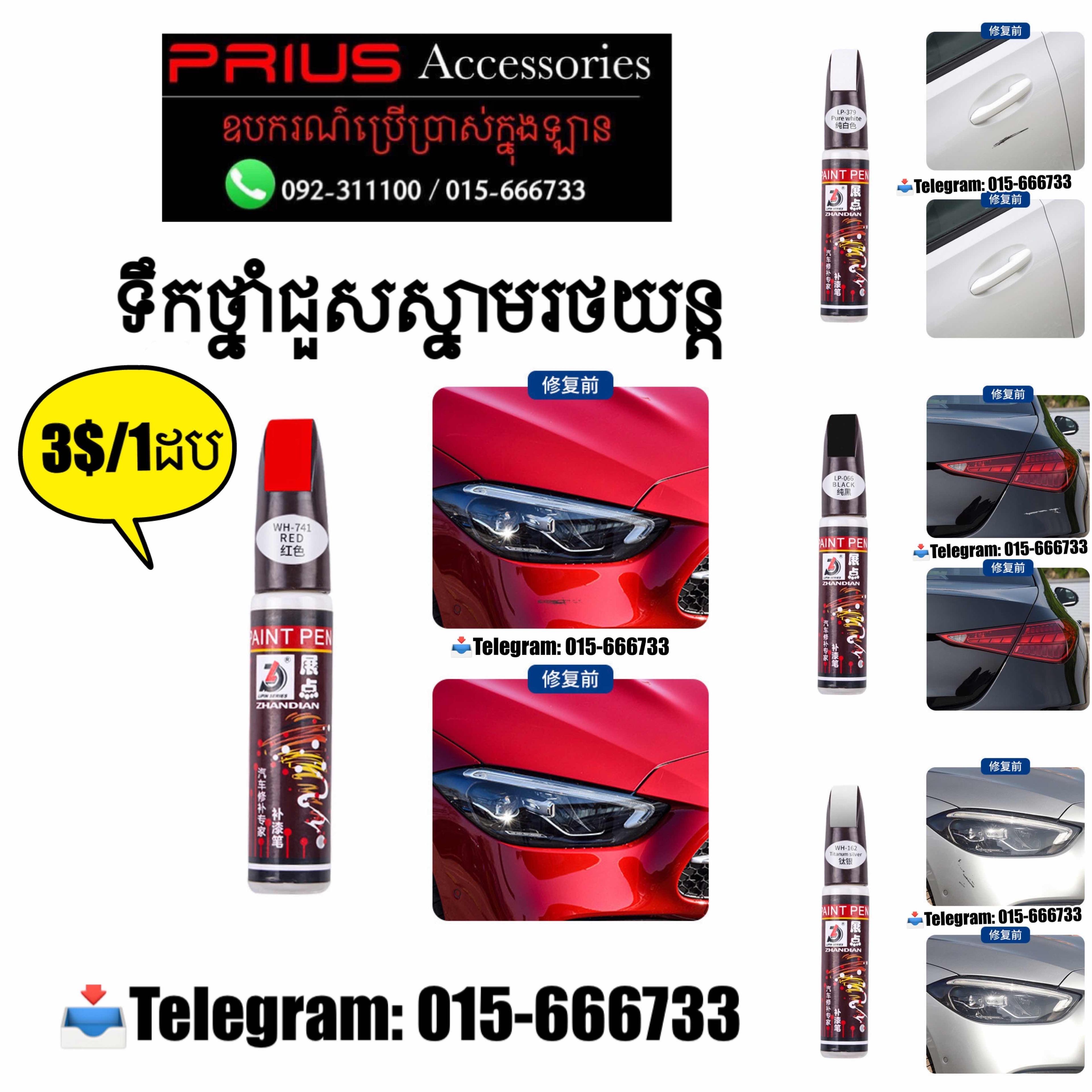 ថ្នាំជួសស្នាម