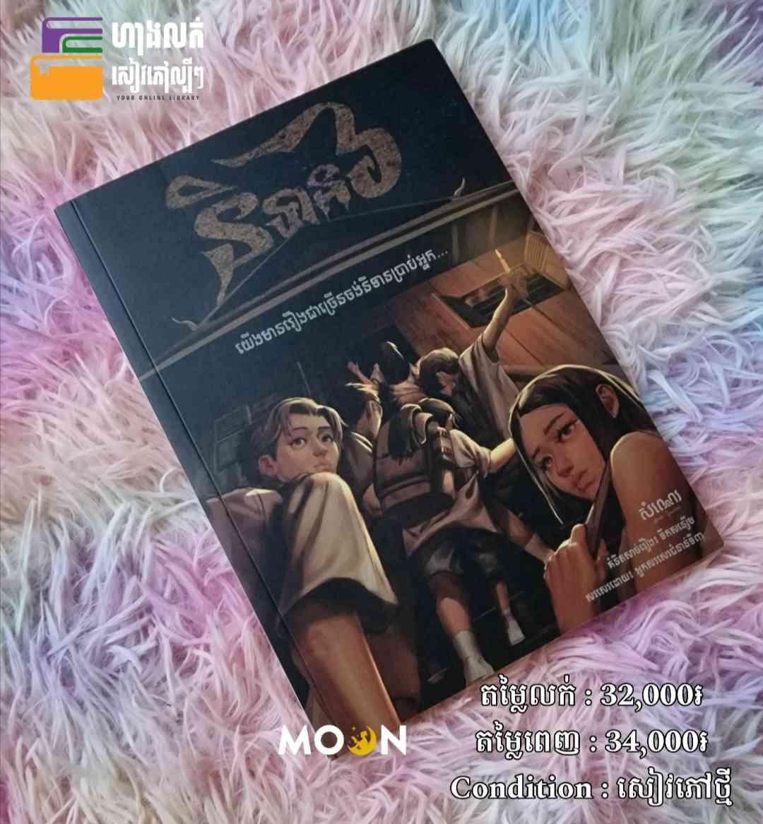 និទាន៦