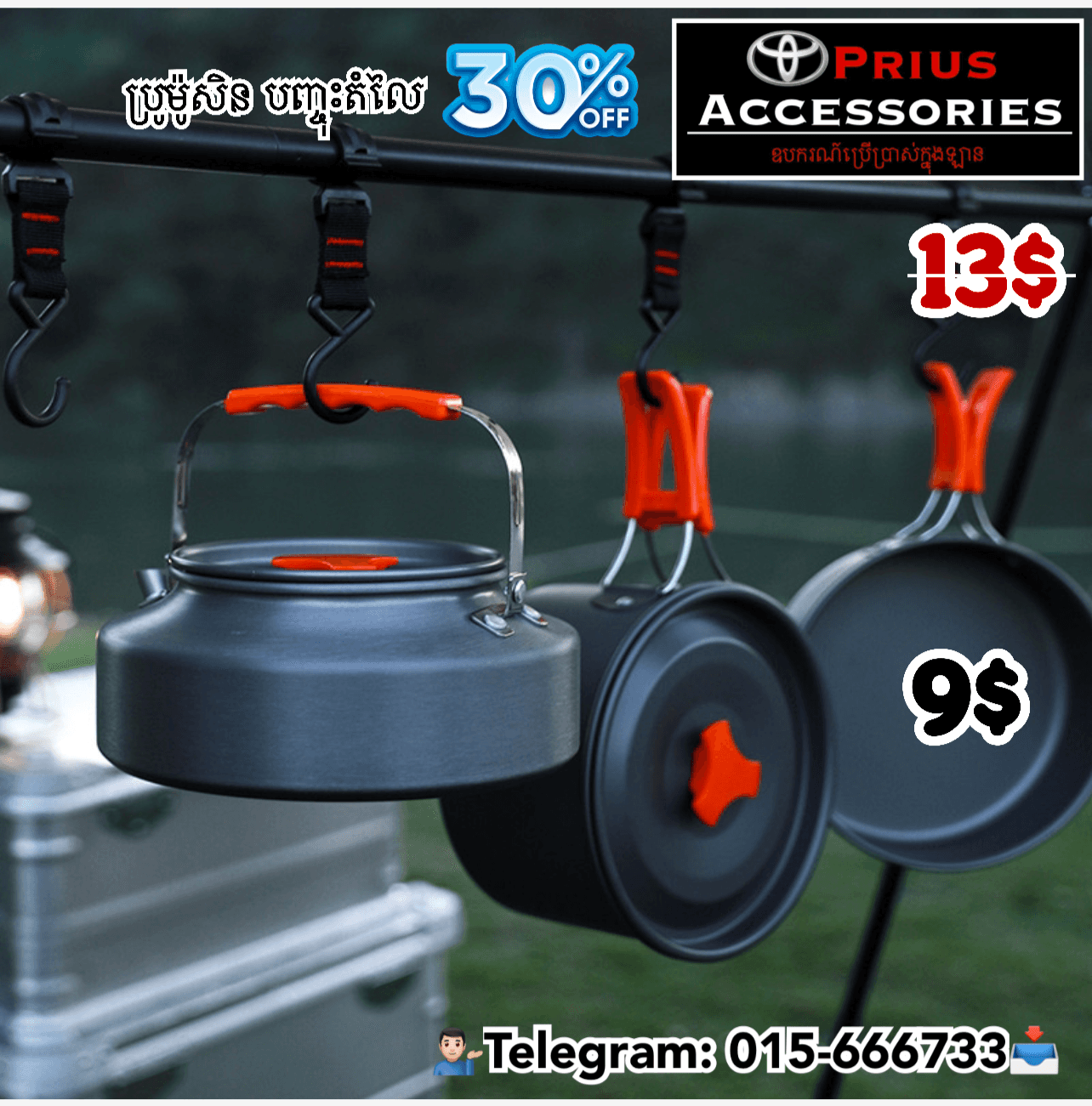 ឆ្នាំង (បោះតង់)