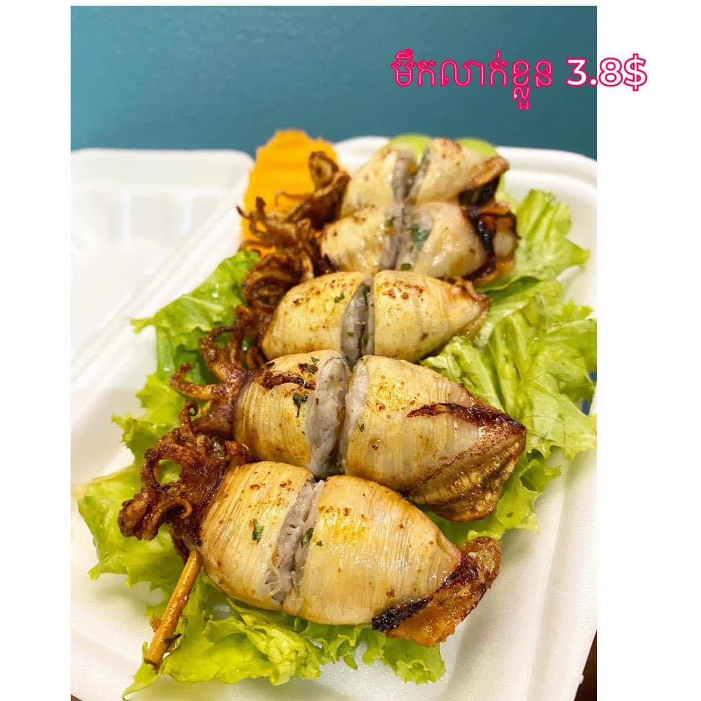 មឹកលាក់ខ្លួន