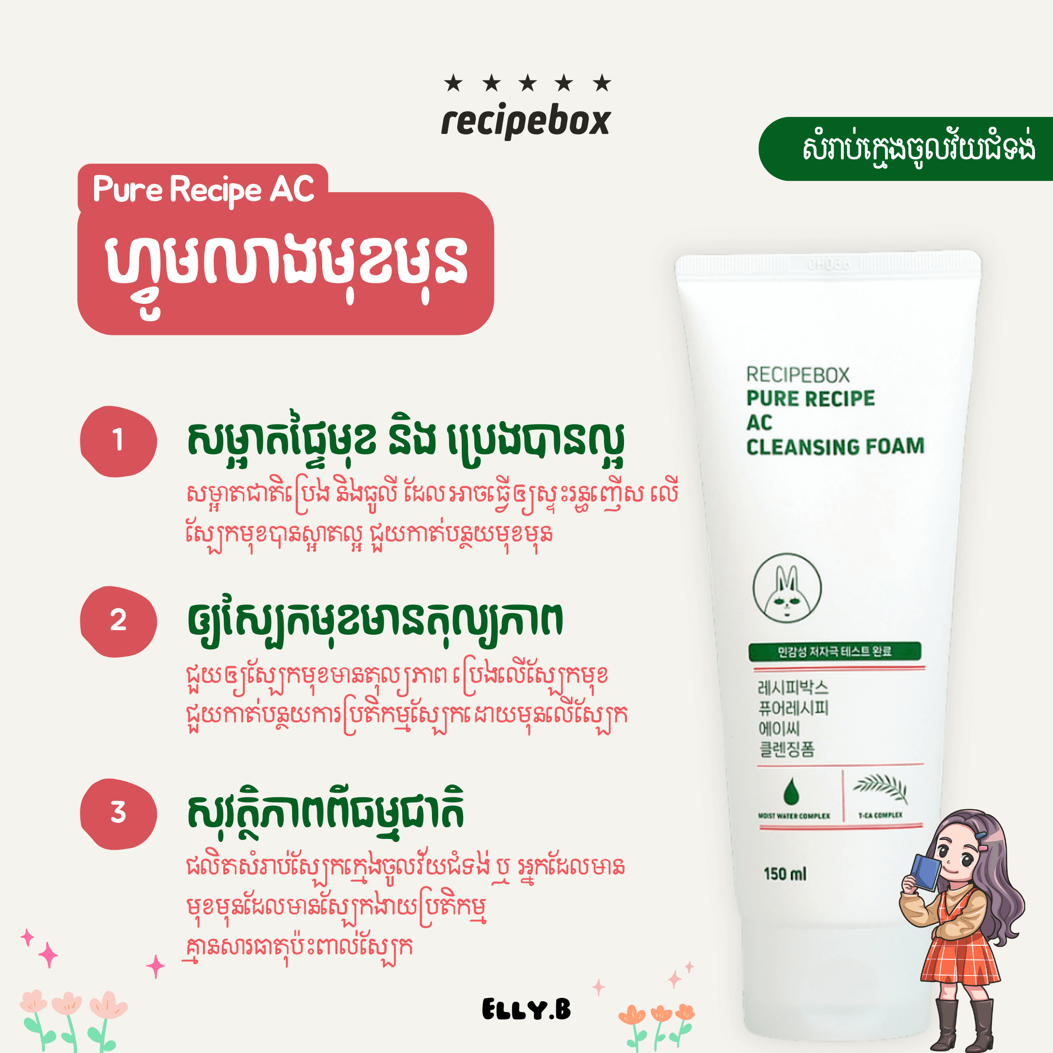 AC Cleansing foam (Acne)