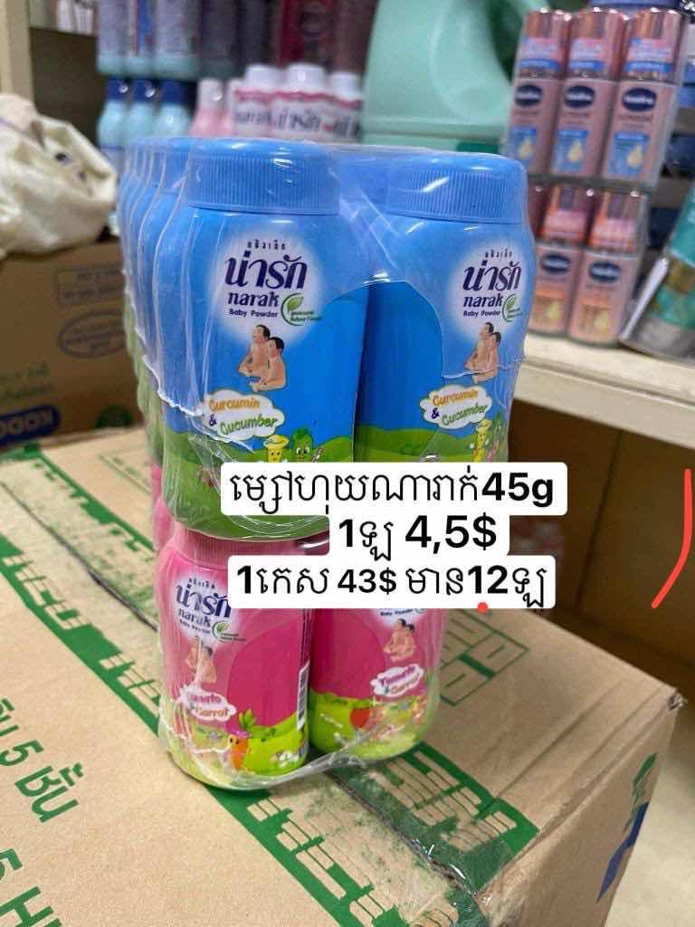 ម្សៅហុយក្មេង 45g