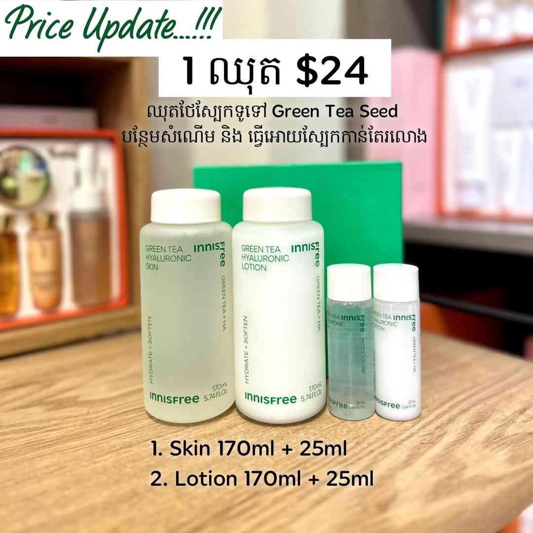 Green Tea Seed Skin & Lotion 
