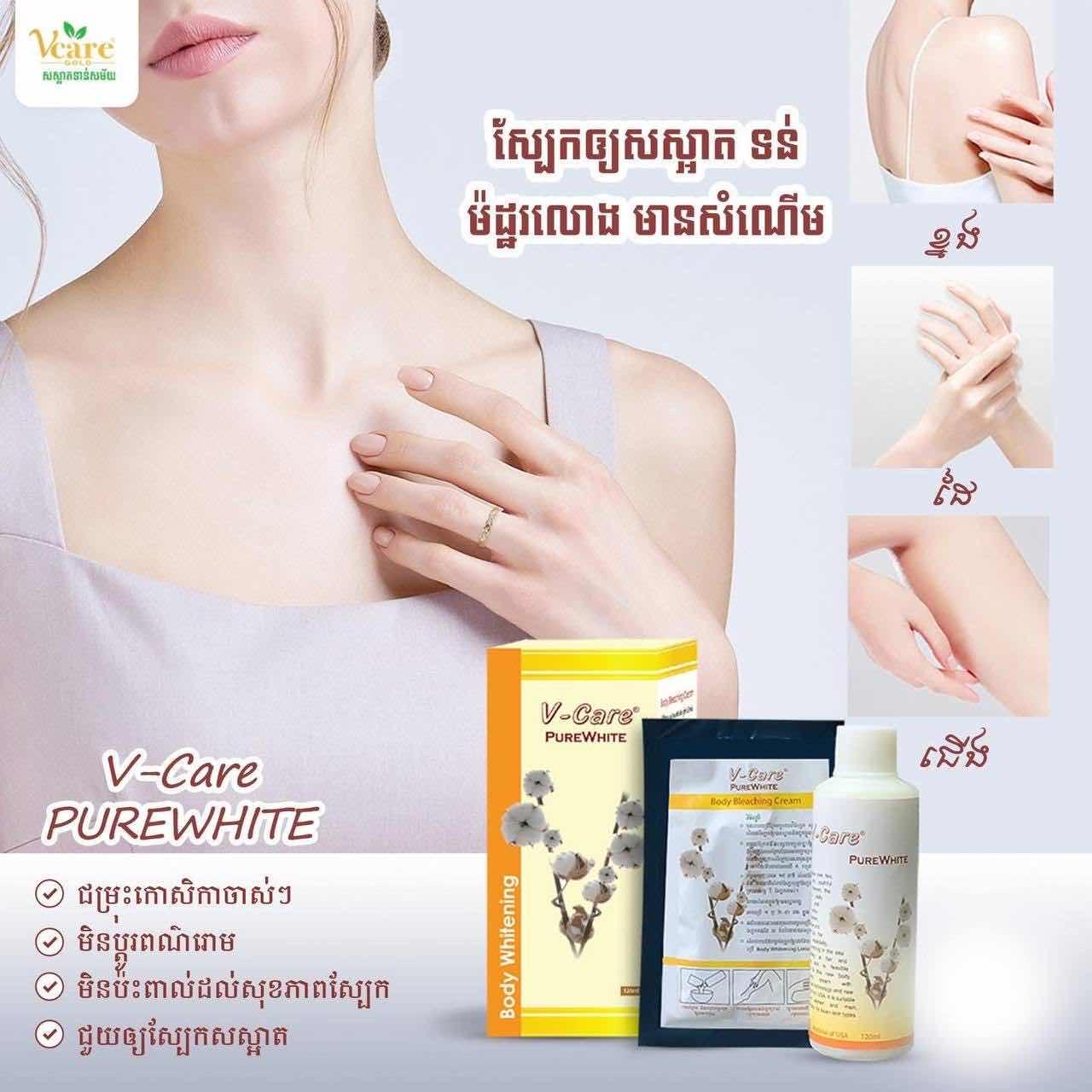 Vcare purewhite ខាត់ស្បែក