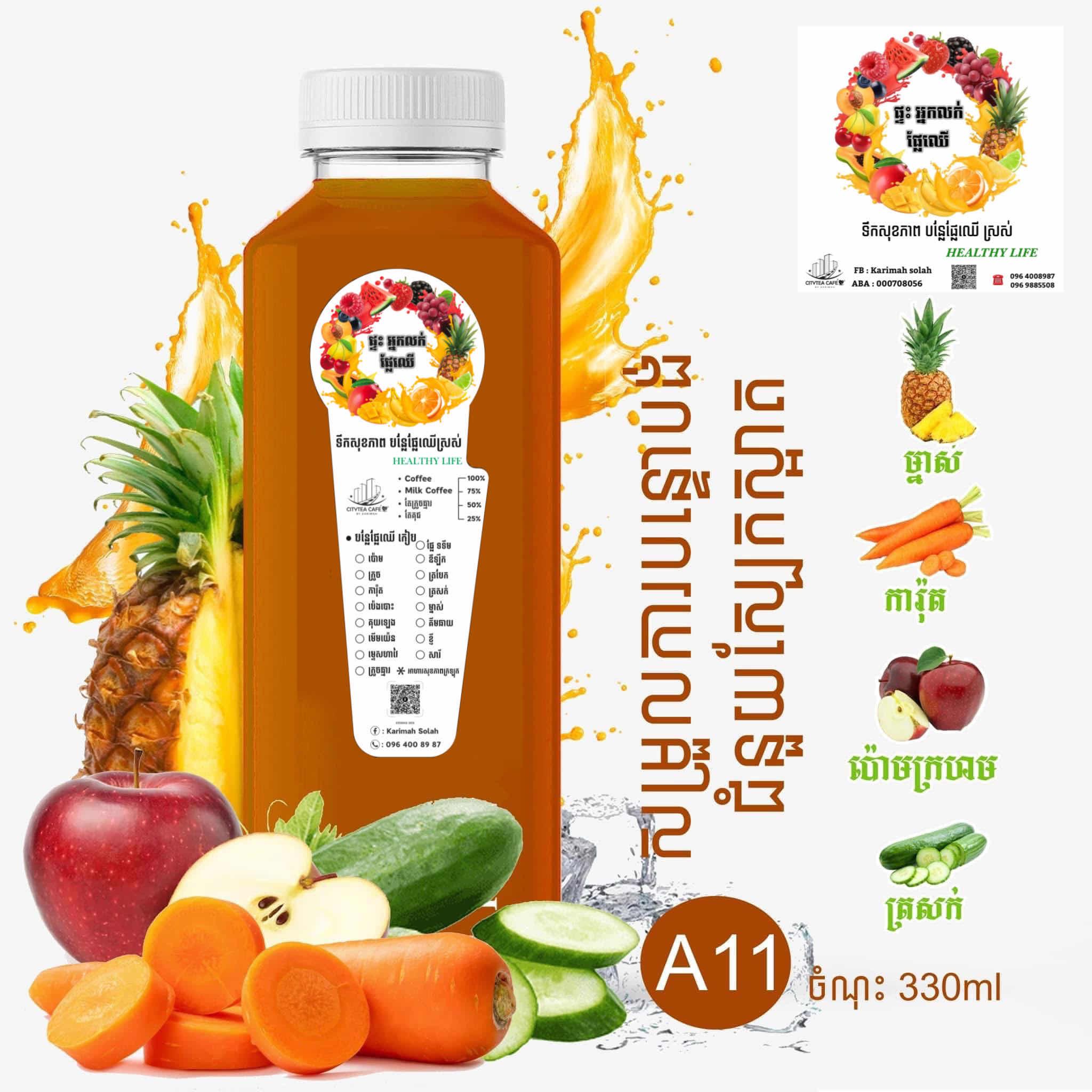 ទឹកបន្លែផ្លែឈេីកៀប