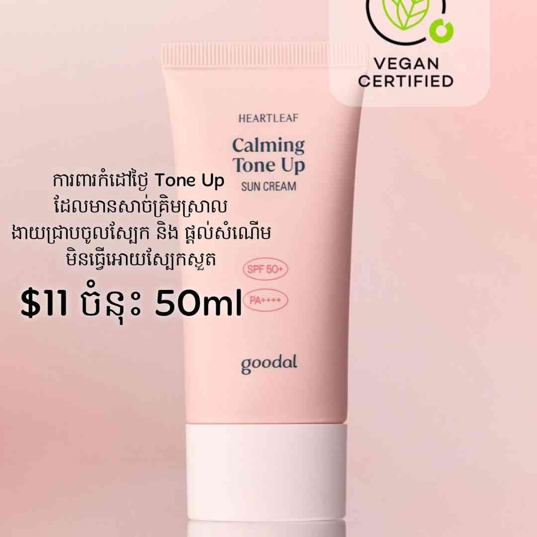 Heartleaf Claiming Tone Up Sunscreen 