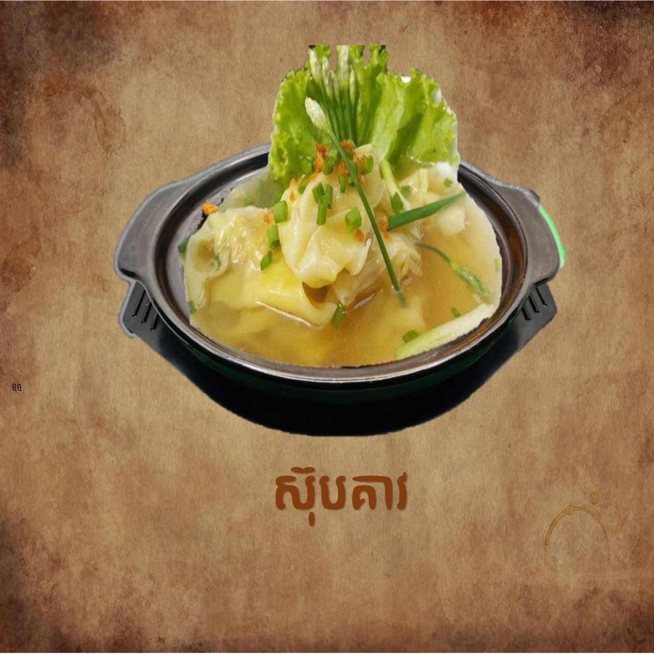 ស៊ុបគាវ